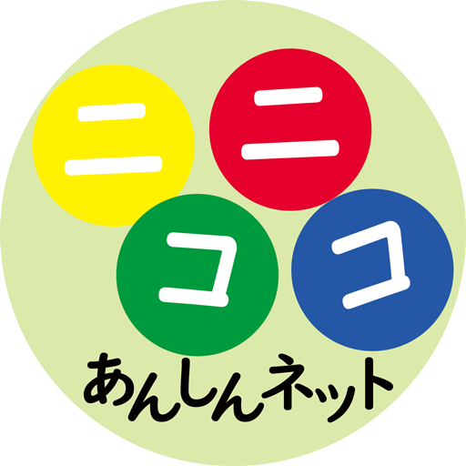 越後のおぐにつづり おぐにこんなとこ ニコニコあんしんネット 生活お困り事解決ネット